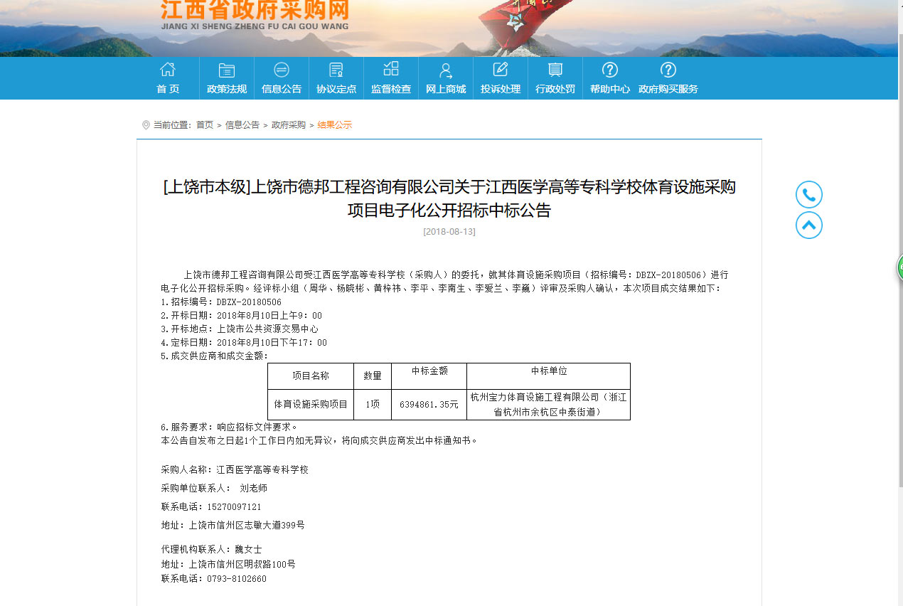 杭州寶力體育設(shè)施工程有限公司中標(biāo)江西醫(yī)學(xué)高等?？茖W(xué)校體育設(shè)施采購(gòu)項(xiàng)目